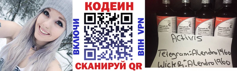 Codein напиток Lean (лин)  как найти закладки  Городище 